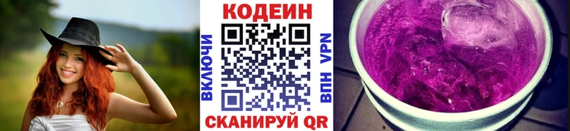 МЕГА как войти  Кашин  Codein напиток Lean (лин) 